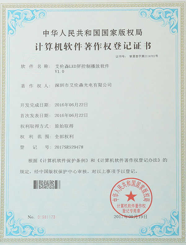 計(jì)算機(jī)軟件著作權(quán)登記證書