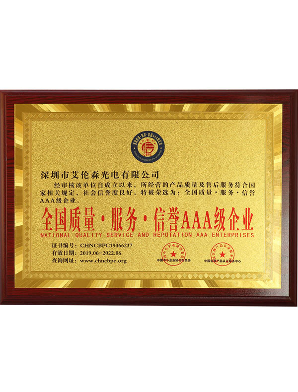全國質(zhì)量，服務(wù)，信譽(yù)AAA企業(yè)